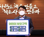 안병현 교보문고 대표, '어린이 교통안전 챌린지' 동참