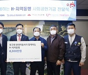울산 북구-현대차, H-지역동행 사회공헌기금 전달식
