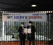블루베리NFT, 한국프로야구선수협회와 퍼블리시티권 계약 완료 전 세계 최초 '프로야구 NFT 사업' 진출
