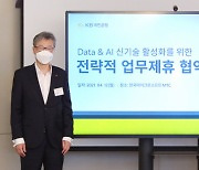 KB국민은행, 한국마이크로소프트와 데이터·AI 및 클라우드 생태계 활성화 협업