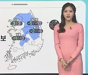 [날씨클릭] 내일 찬바람 쌩쌩..역대 가장 늦은 한파특보