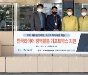 한국타이어 대전공장, 대덕구에 '코로나 극복' 방역상자 기탁