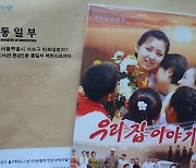 아이들에게 굳이 '북한 영화'를 보여주려는 이유