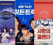 대박 예능 '부캐' 만들기 방송가 '스핀오프' 열풍