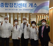 성남시의료원 종합검진센터 문 열어