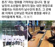 영화 '부활' 구수환 감독 "진심은 국민의 마음 움직이는 힘"