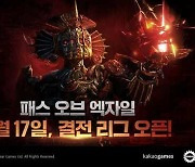 '패스 오브 엑자일', 신규 시즌 8 '결전' 콘텐츠 공개..파티 플레이 최적화로 다른 재미 만끽