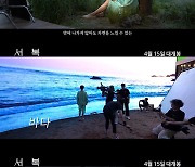 '서복' 제작기 공개..공유·박보검, 모두가 기다린 만남
