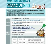 서울 관악구, 7월말까지 소형음식점 음식쓰레기 무상수거