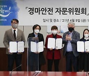 한국마사회, 경마 안전 자문위원회 구성