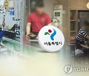 일용직·자영업자 '서울형 유급병가' 연간 11→14일