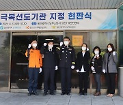 울산남부소방서 전 119안전센터 '치매극복 선도기관' 지정