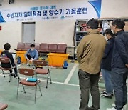 인천광역시, 올해 침수 대비 만반의 준비