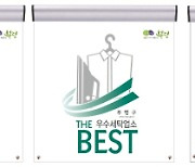 인천 부평구, 숙박·목욕장·세탁업소 10곳 '더 베스트'로 지정