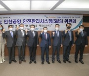 인천공항공사, '공항 안전관리시스템 위원회' 개최