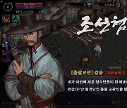 [이슈] 출시 임박 기대작 '조선협객전M' 추억과 색다름의 묘미로 승부