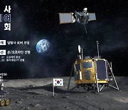 달탐사 로버 내손으로..'우주탐사 SW 경진대회' 개최