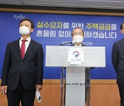 [일문일답]국토부 "공공주도개발, 강남권 후보지 확보할 것"