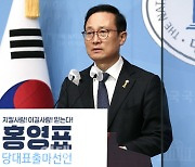 [포토]홍영표, '당대표 출마 선언'