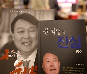 [포토]윤석열 전 검찰총장 관련 책 출간 잇따라
