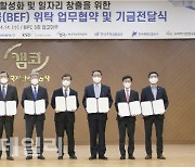 HUG 등 9개 기관, 부산 사회적경제 지원 기금 11.7억 전달