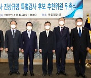 박병석 국회의장, 세월호참사 특검 추천위원 위촉