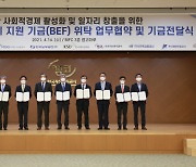 한국예탁결제원 등 9개 공공기관, '부산 사회적경제 지원금' 전달