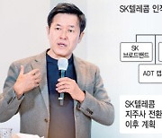 [해설]37년만에 쪼개지는 SK텔레콤, 뉴ICT 숨통..11월 출범