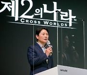 넷마블 기대작 '제2의 나라', 오는 6월 정식 출격