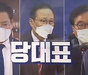 민주, 당권 레이스 시작..홍영표·송영길·우원식 '3파전'