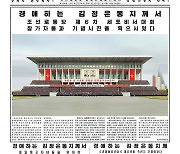 노동신문 "김정은, 세포비서대회 참가자들과 기념사진"