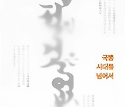 [신간] 탁석산의 불온한 한국 문화론.."한국적인 것은 없다"