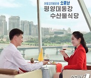 "손님들로 날마다 흥성"..북한 매체가 재조명한 대동강수산물식당