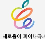 애플, 20일 스페셜 이벤트 개최.."iOS14.5 운영체제 공개할 듯"