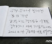 여영국 "부정·부패 항거한 3.15정신 이어 가겠습니다"