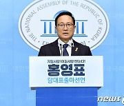 당대표 출마 기자회견하는 홍영표