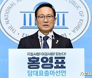 홍영표, 민주당 대표 출마선언