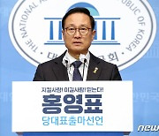 당대표 출사표 던지는 홍영표