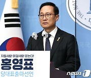 당대표 도전 나선 홍영표