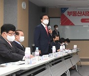 부동산시장 현장 간담회 발언하는 송석준 위원장