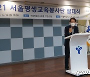 서울평생교육봉사단에 인사말 하는 조희연 교육감