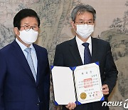 김남준 변호사에게 위촉장 수여하는 박병석 의장