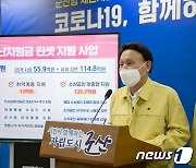 군산시 '재난지원금 핀셋 지원'.."코로나 사각지대 해소"