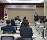 대구 달성교육지원청, 초등학교장 교육과정 아카데미 개최