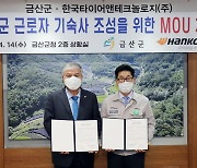 한국타이어, 충남 군산군에 사원아파트 3개 건물 기부