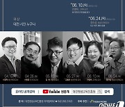 대전평생교육진흥원, 인문고전 명사초청 특강