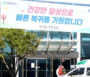 충청권 4호 생활치료센터 대전 전민동 LH 연구원에 개원