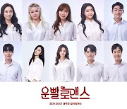 [연극] 맹승지, '운빨로맨스' 합류..미신과 점 믿는女 '점보늬' 역