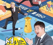[공식]"설민석out→심용환in"..'선을 넘는 녀석들: 마스터-X', 25일 첫방송