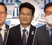민주당 당권 경쟁 홍영표·송영길·우원식 3파전..'친문2' vs '비문1'